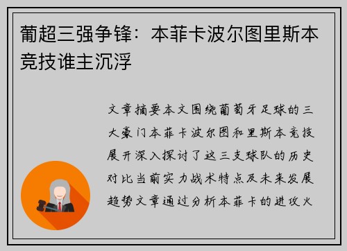 葡超三强争锋:本菲卡波尔图里斯本竞技谁主沉浮