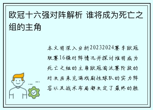 欧冠十六强对阵解析 谁将成为死亡之组的主角